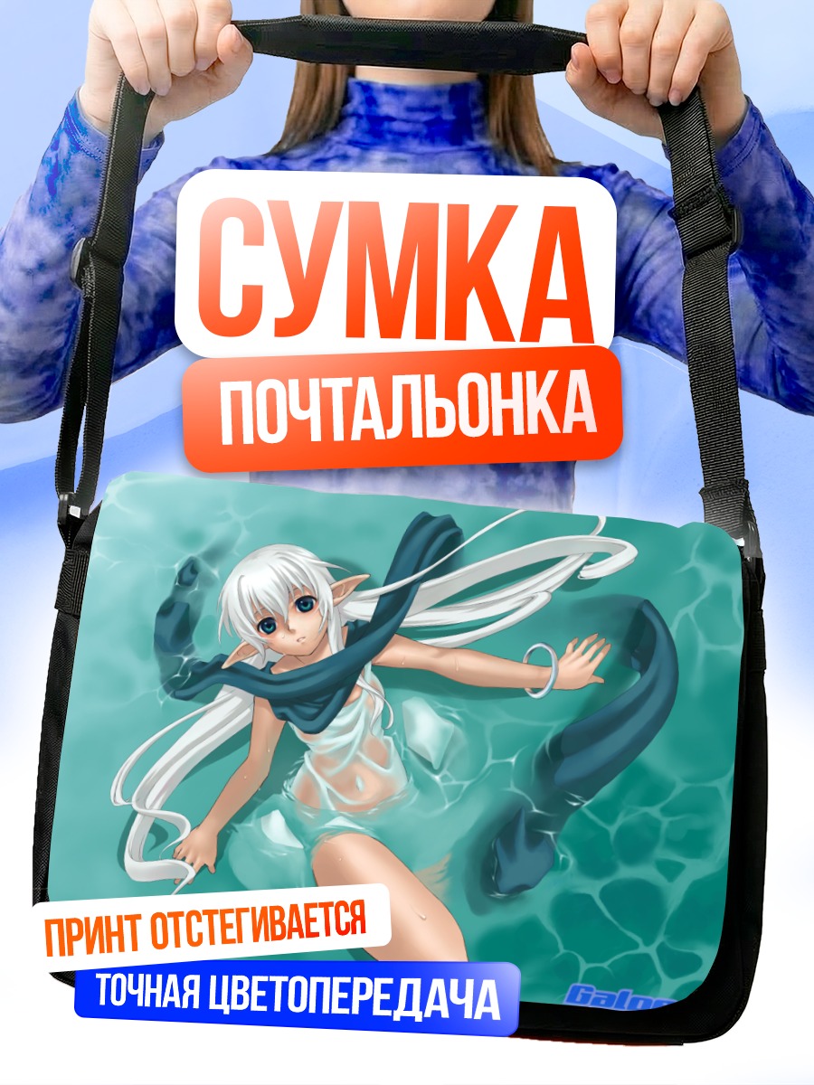 Сумка-почтальонка Эльфийка в воде