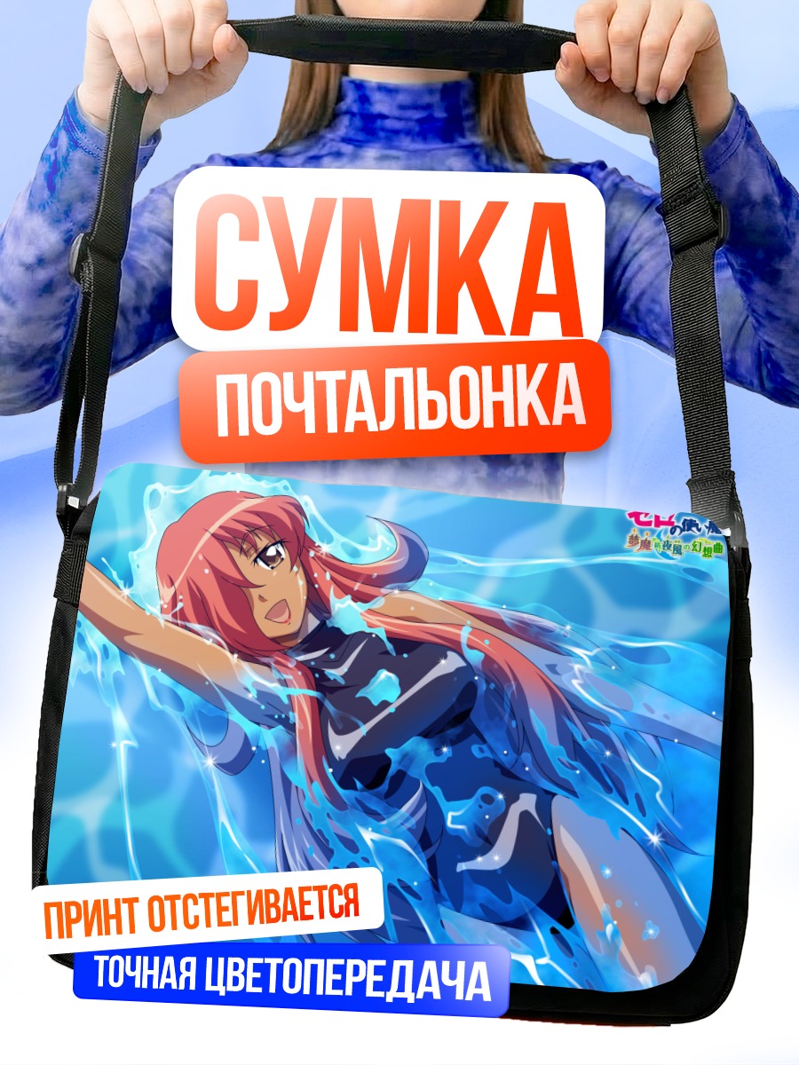 Сумка-почтальонка Кирхе в воде