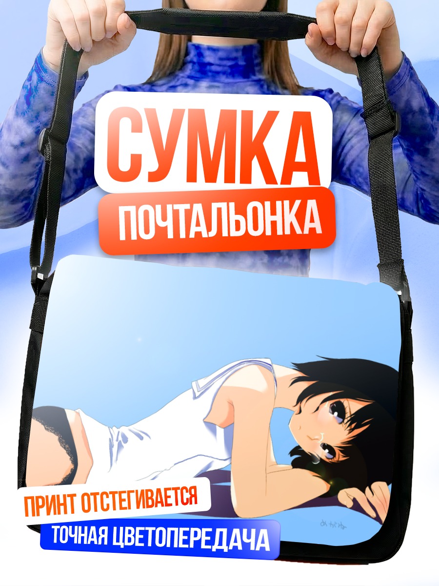 Сумка-почтальонка Девушка в белье