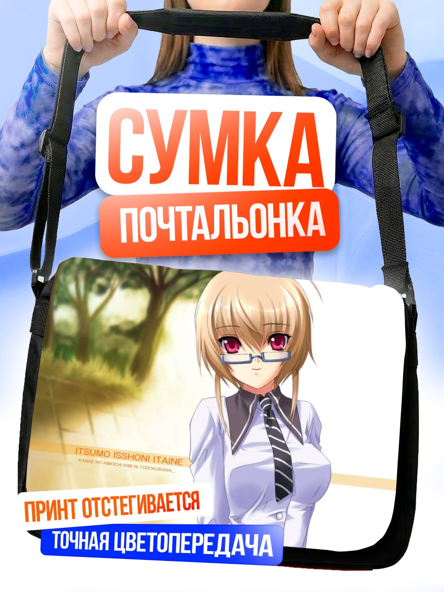 Сумка-почтальонка Девушка в очках