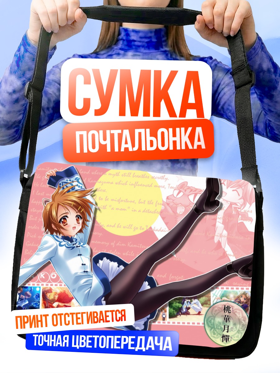 Сумка-почтальонка Макото Инукай в платье
