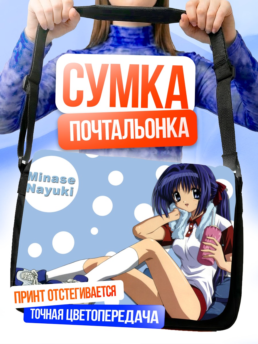 Сумка-почтальонка Наюки Минасэ с напитком
