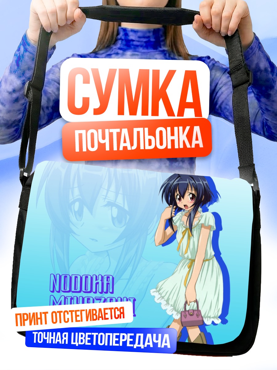 Сумка-почтальонка Нодока Миязаки в платье