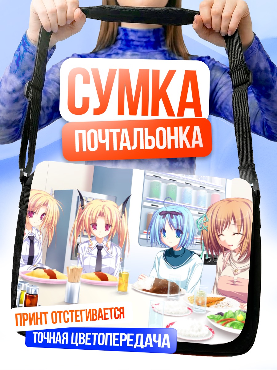 Сумка-почтальонка Юука Кудзё и подруги