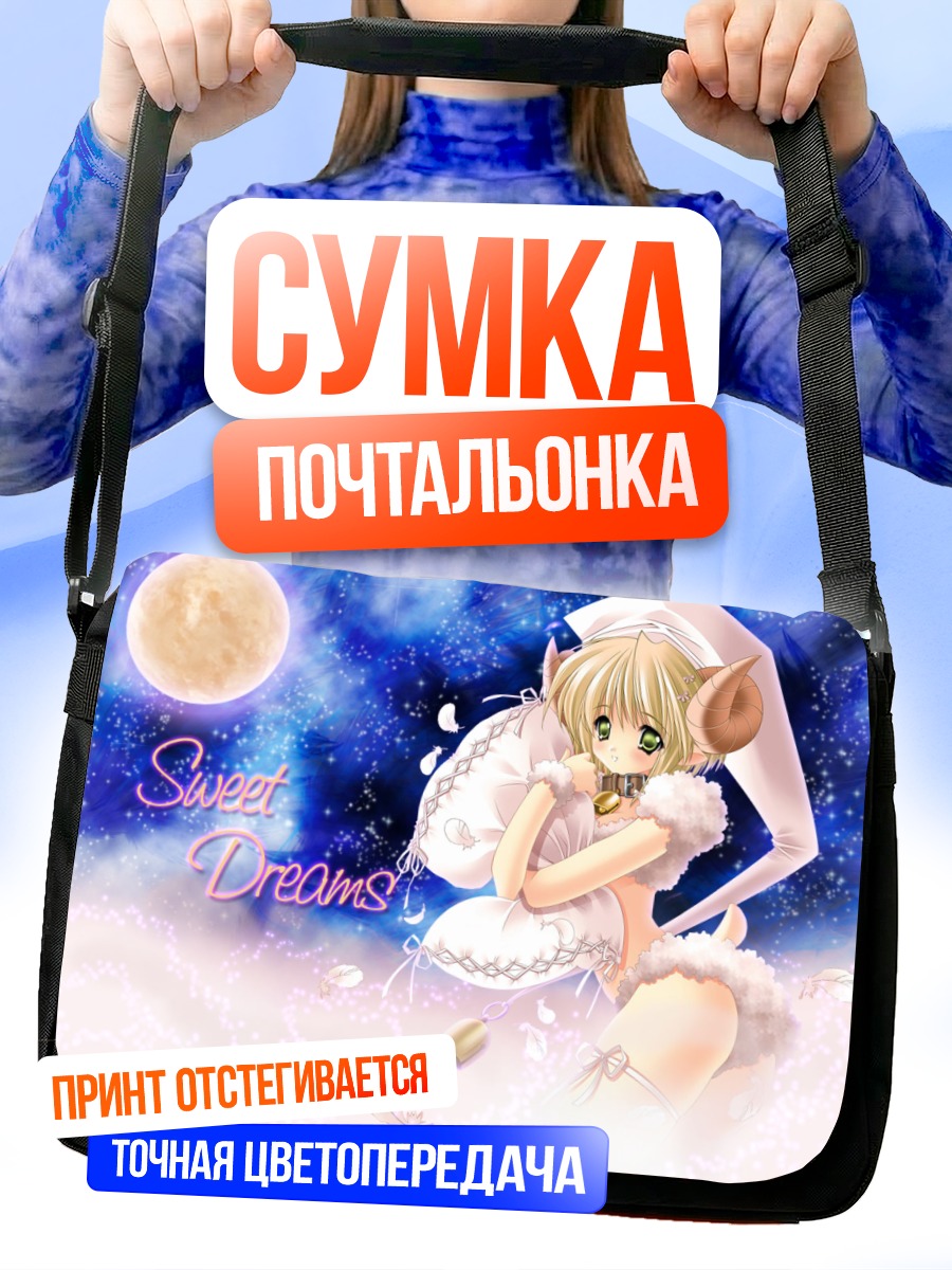 Сумка-почтальонка Девушка-овечка в лунном свете