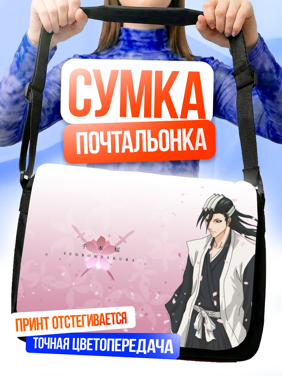 Сумка-почтальонка Бьякуя Кучики и сакура