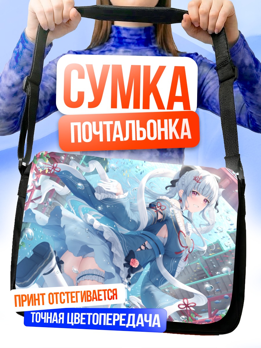 Сумка-почтальонка Девушка в пузырях