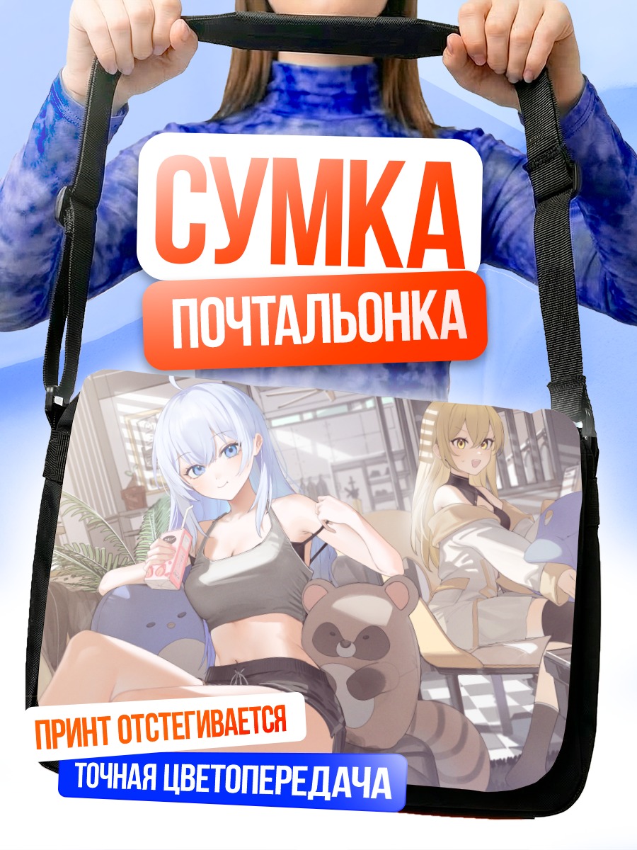 Сумка-почтальонка Девушки с книгами