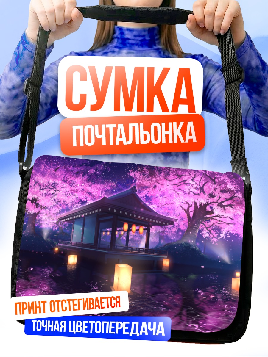 Сумка-почтальонка Ночь сакуры