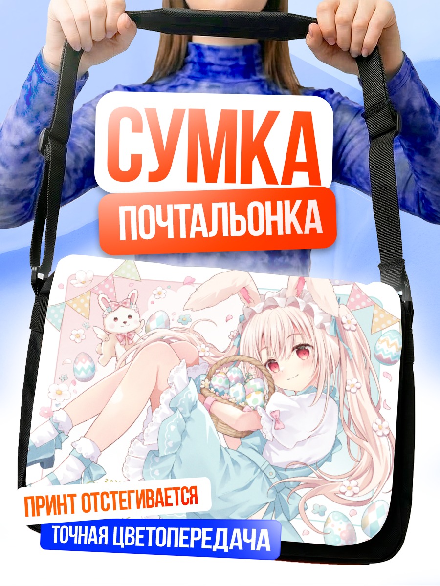 Сумка-почтальонка Зайка в цветах