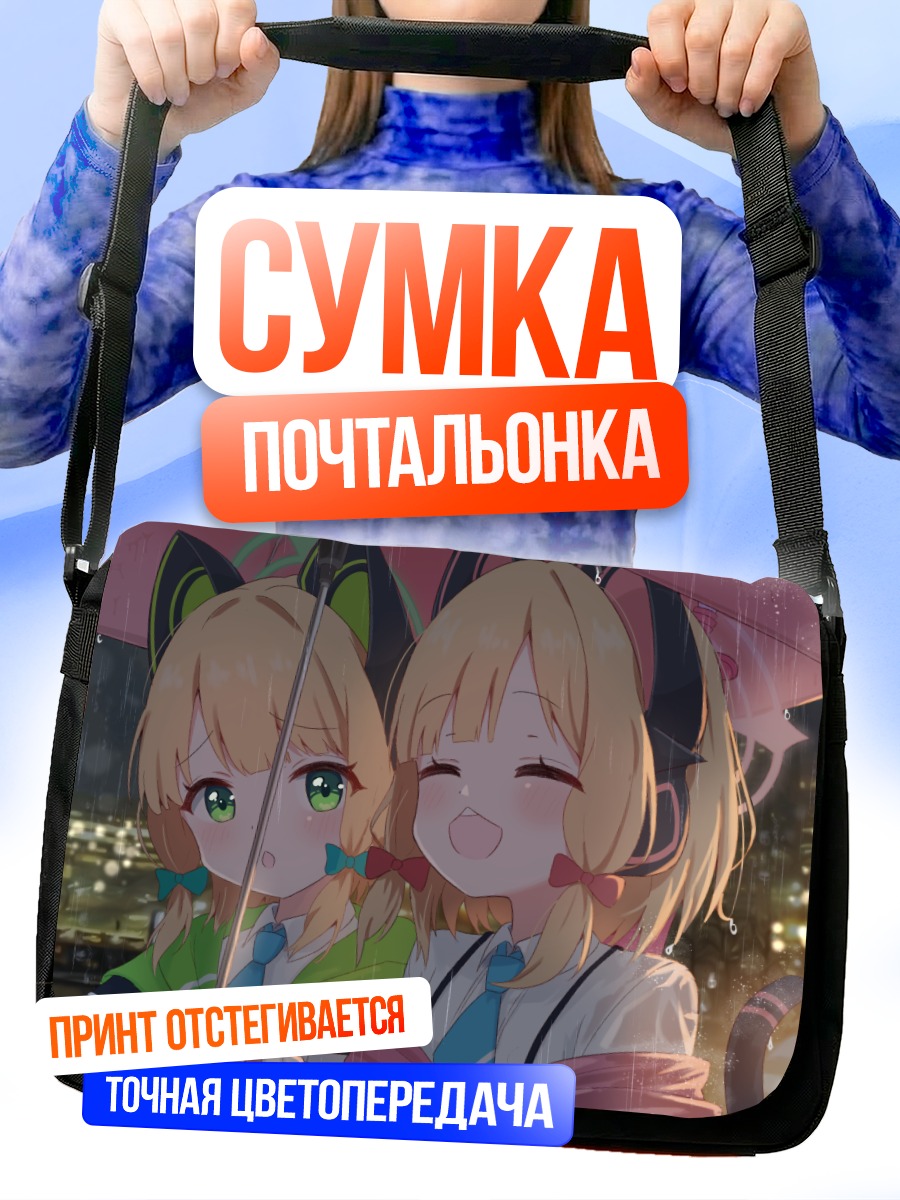 Сумка-почтальонка Мидори и Момои под дождем