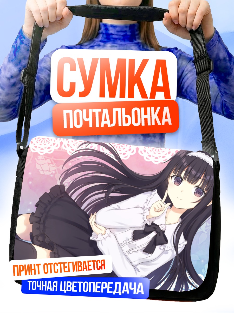 Сумка-почтальонка Девушка в школьной форме