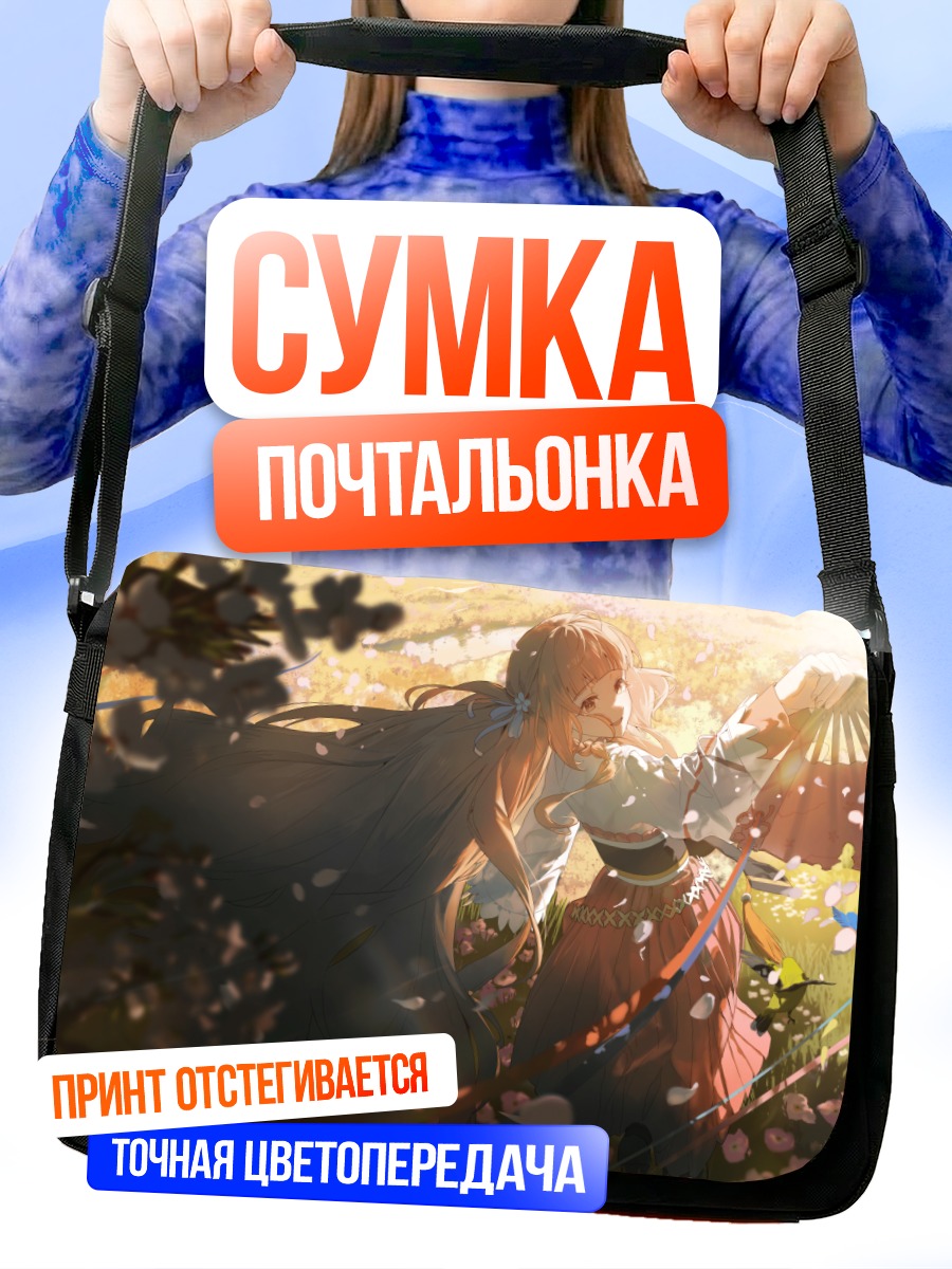 Сумка-почтальонка Хинагику Каё с веером