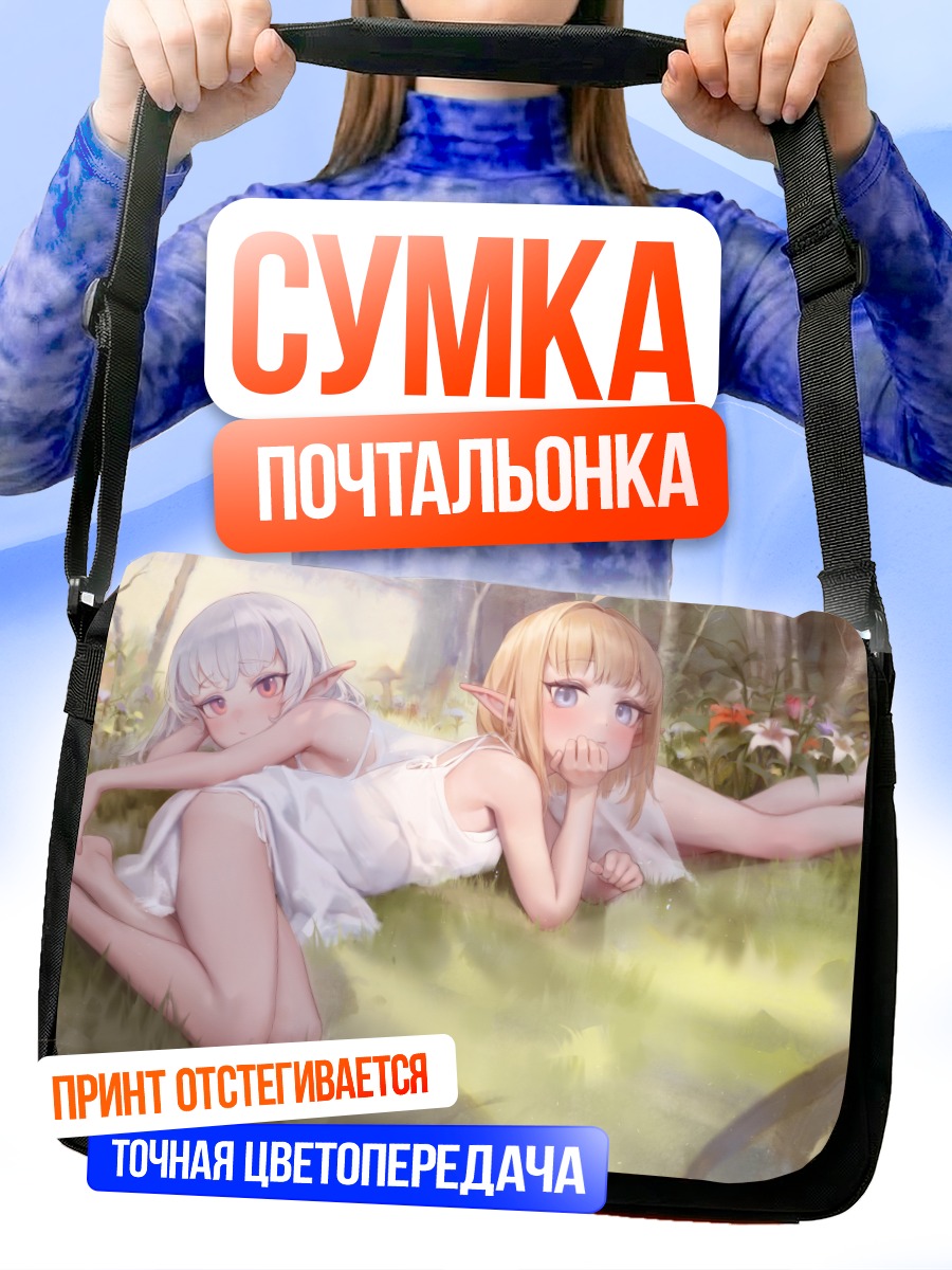 Сумка-почтальонка Девочки в цветах