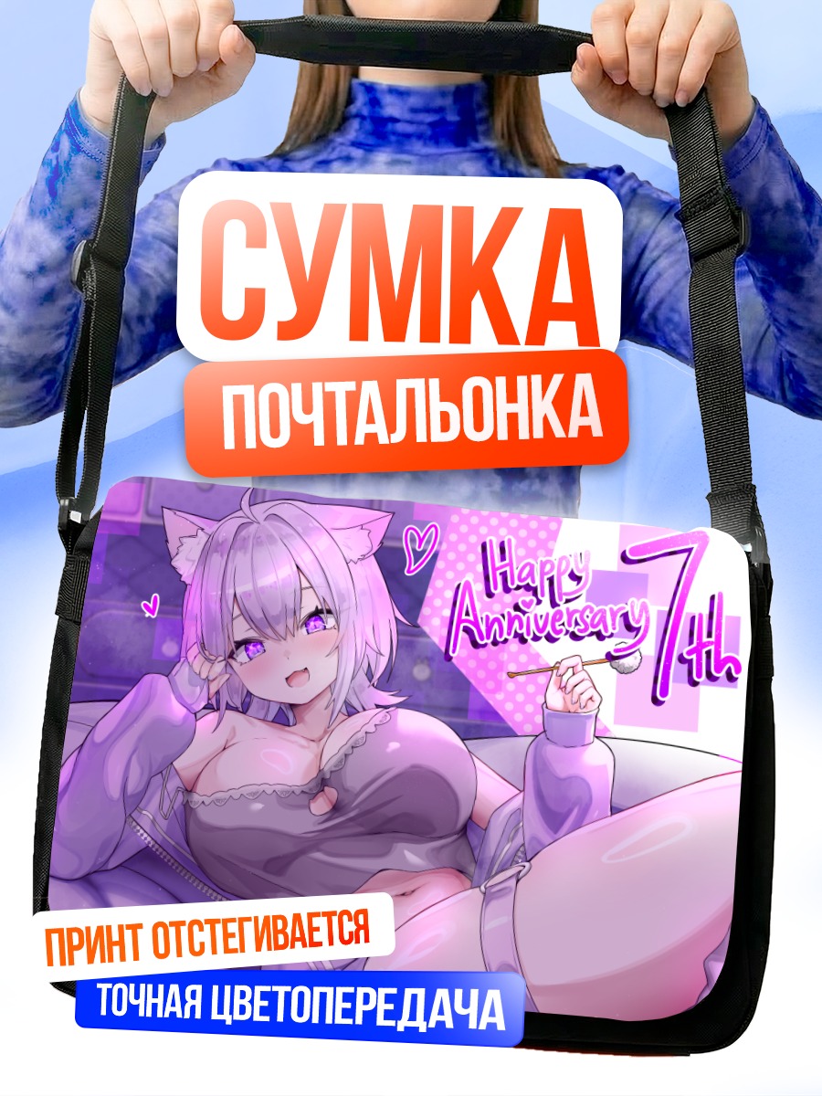 Сумка-почтальонка Некомата Окаю в пижаме