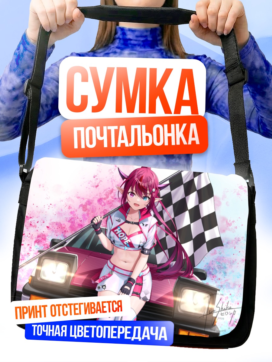 Сумка-почтальонка Ирис на гонках