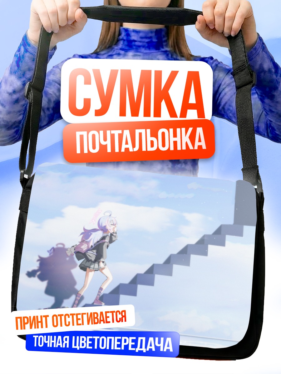 Сумка-почтальонка Рейса Узава на лестнице