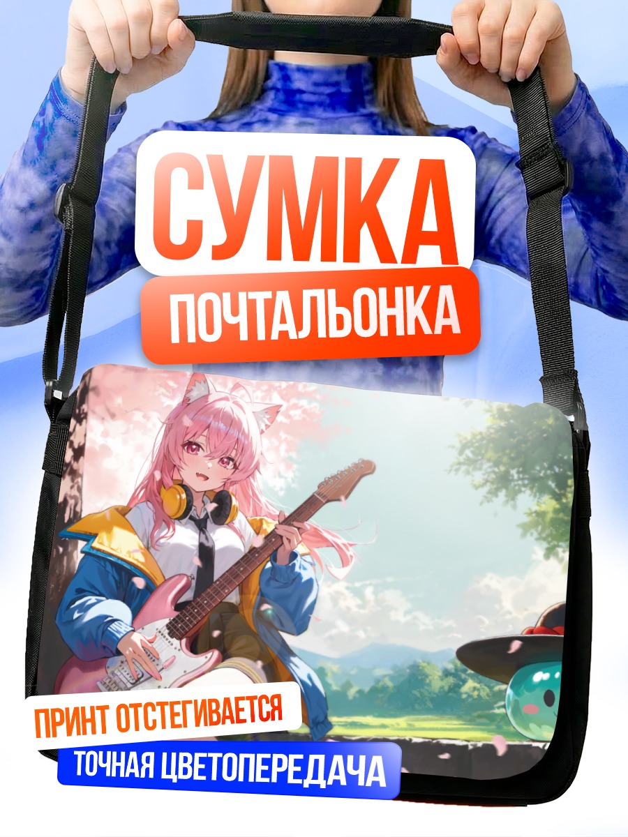 Сумка-почтальонка Элли с гитарой