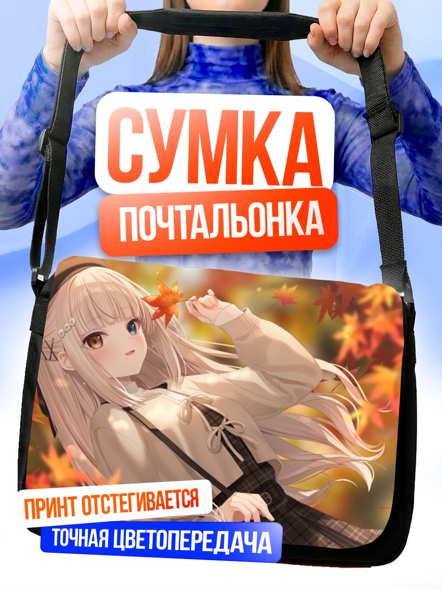 Сумка-почтальонка Меа Кагура в кленах