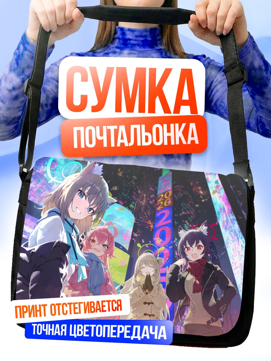 Сумка-почтальонка Широко в городе