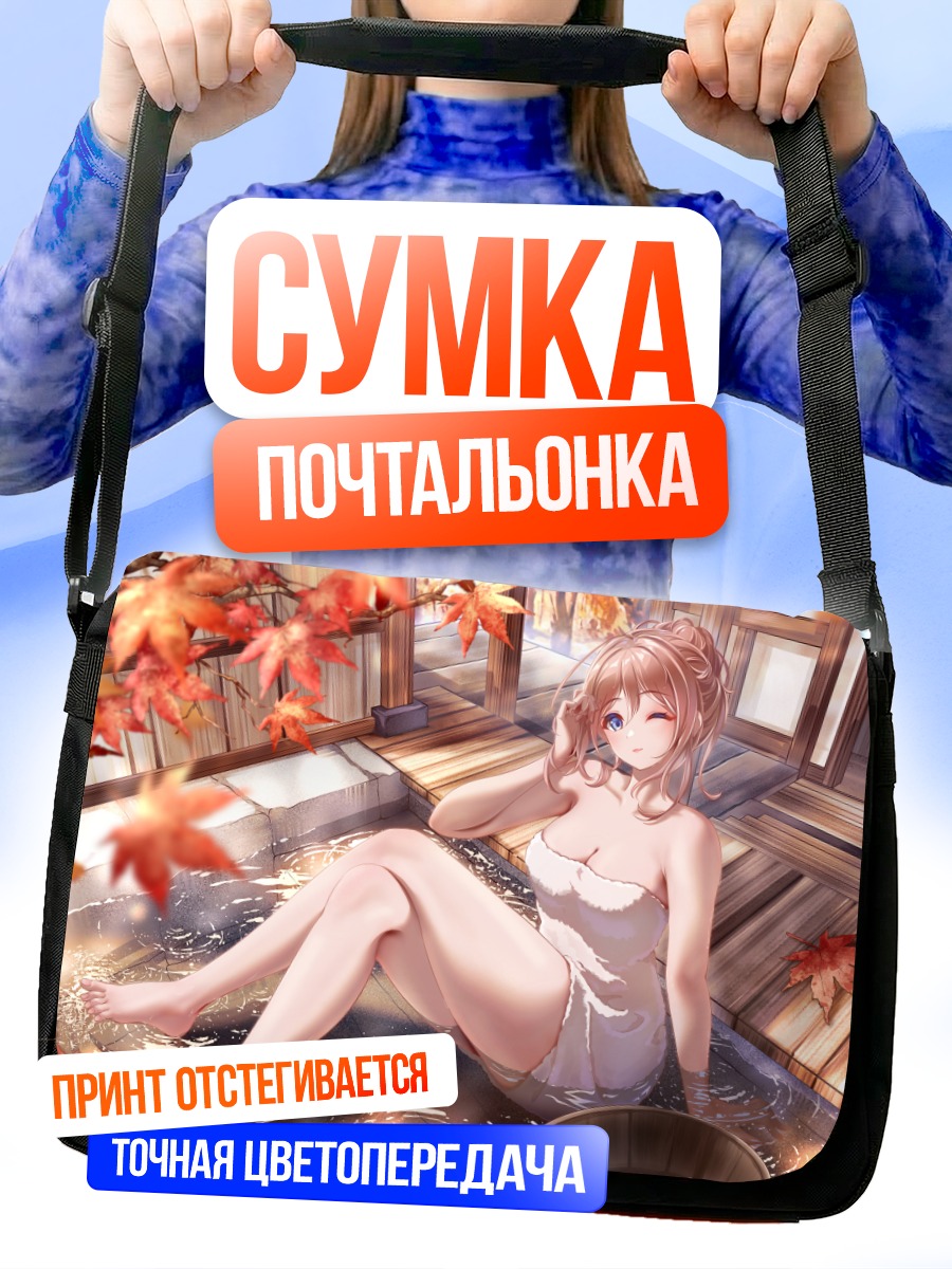 Сумка-почтальонка Ринами Химесаки в онсене