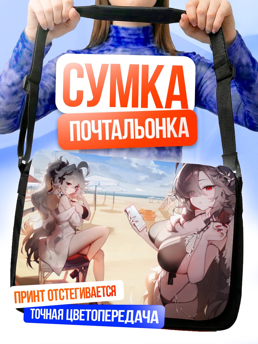 Сумка-почтальонка Девушки на пляже