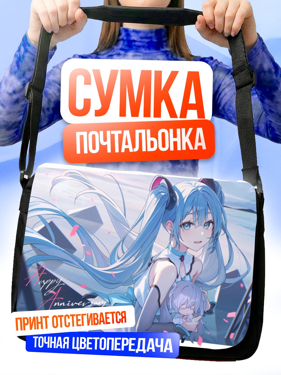 Сумка-почтальонка Мику Хацунэ с другом