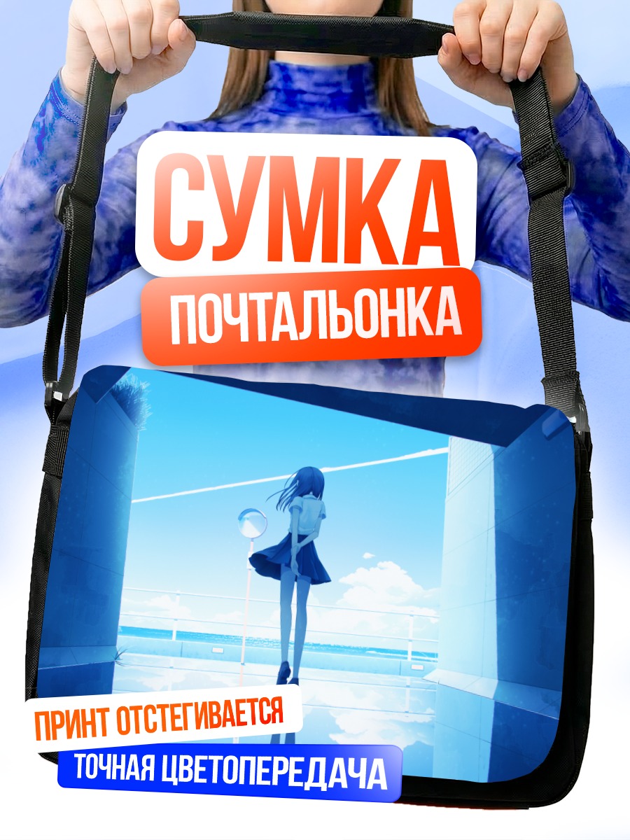 Сумка-почтальонка Девушка в облаках