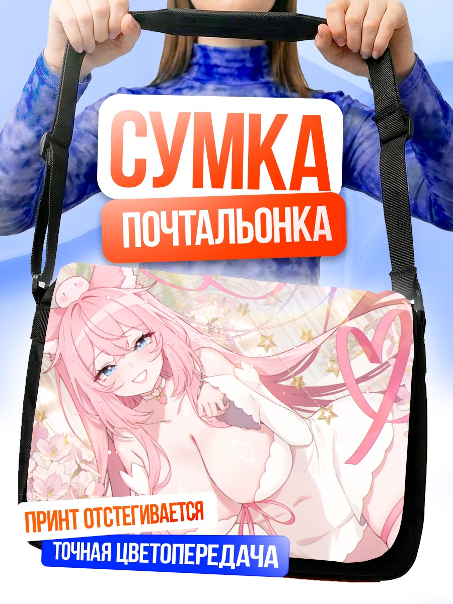 Сумка-почтальонка Мочи Мочи в цветах
