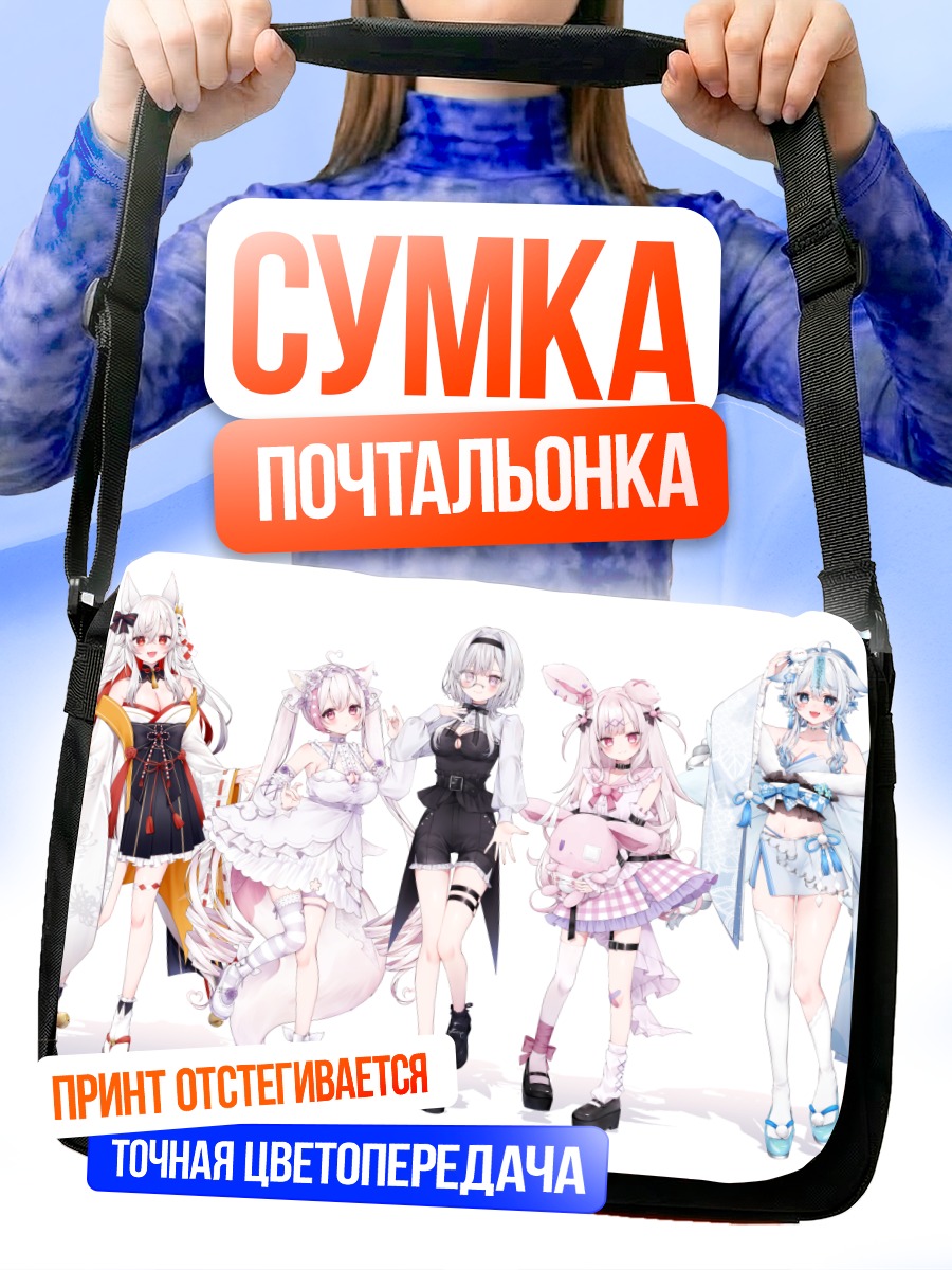 Сумка-почтальонка Аниме девушки в стиле