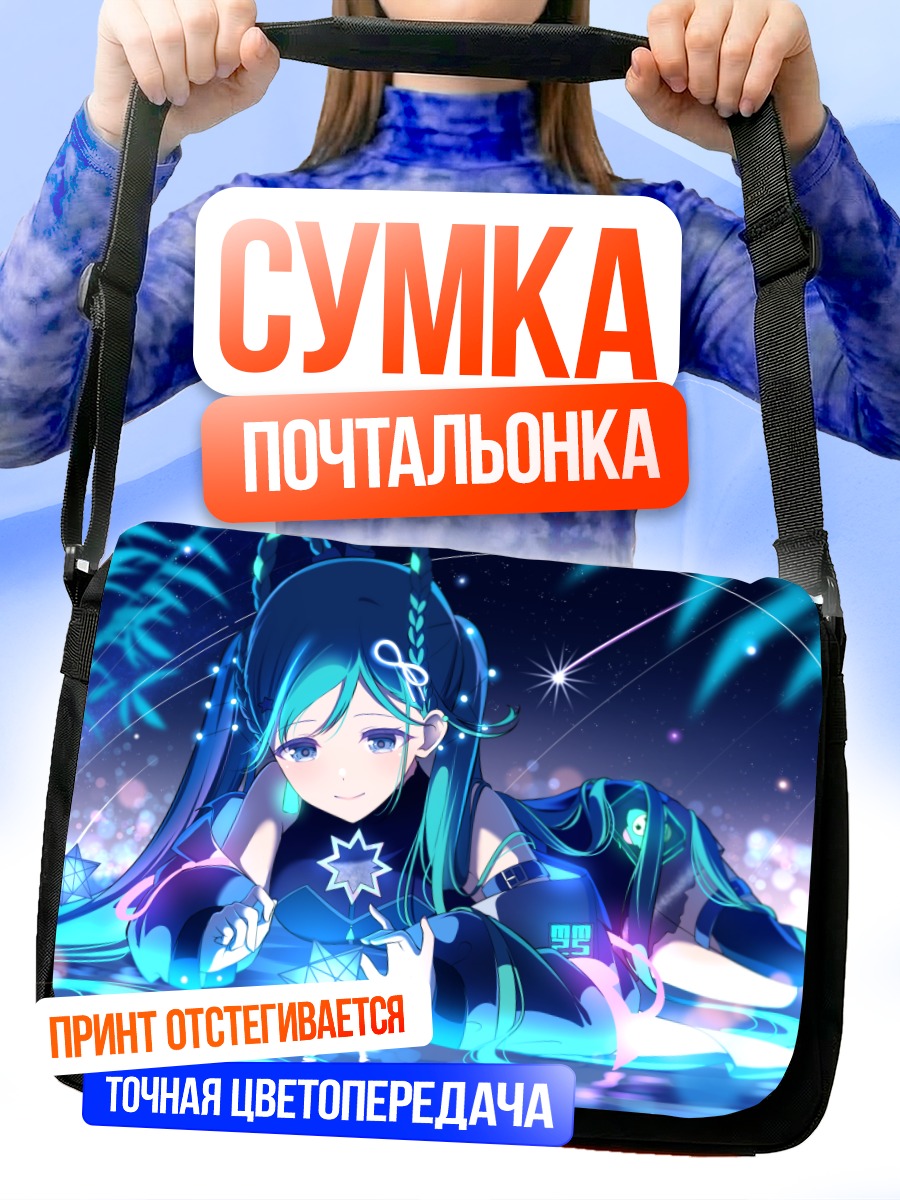 Сумка-почтальонка Мику Хацунэ в звездах