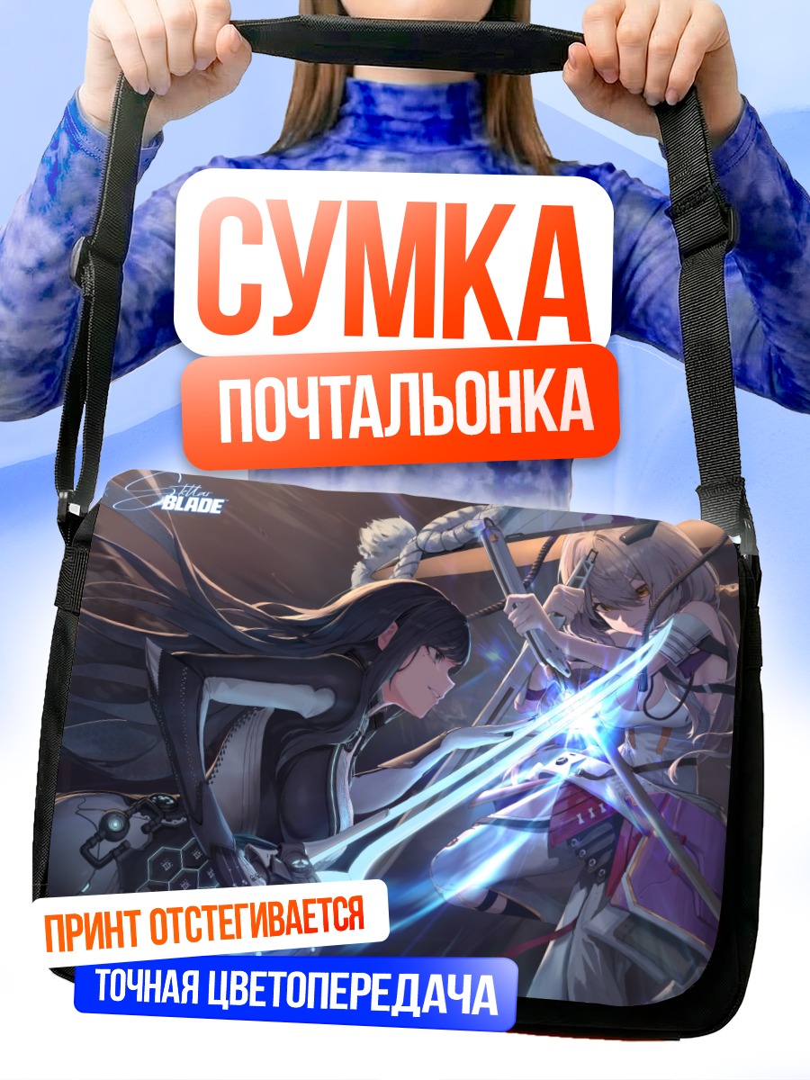 Сумка-почтальонка Рэйвен и Скарлет
