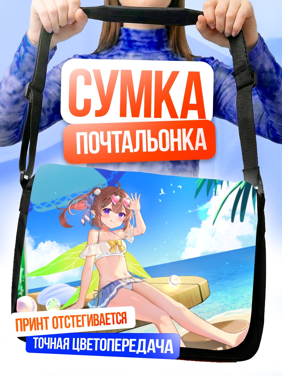 Сумка-почтальонка Девушка на пляже