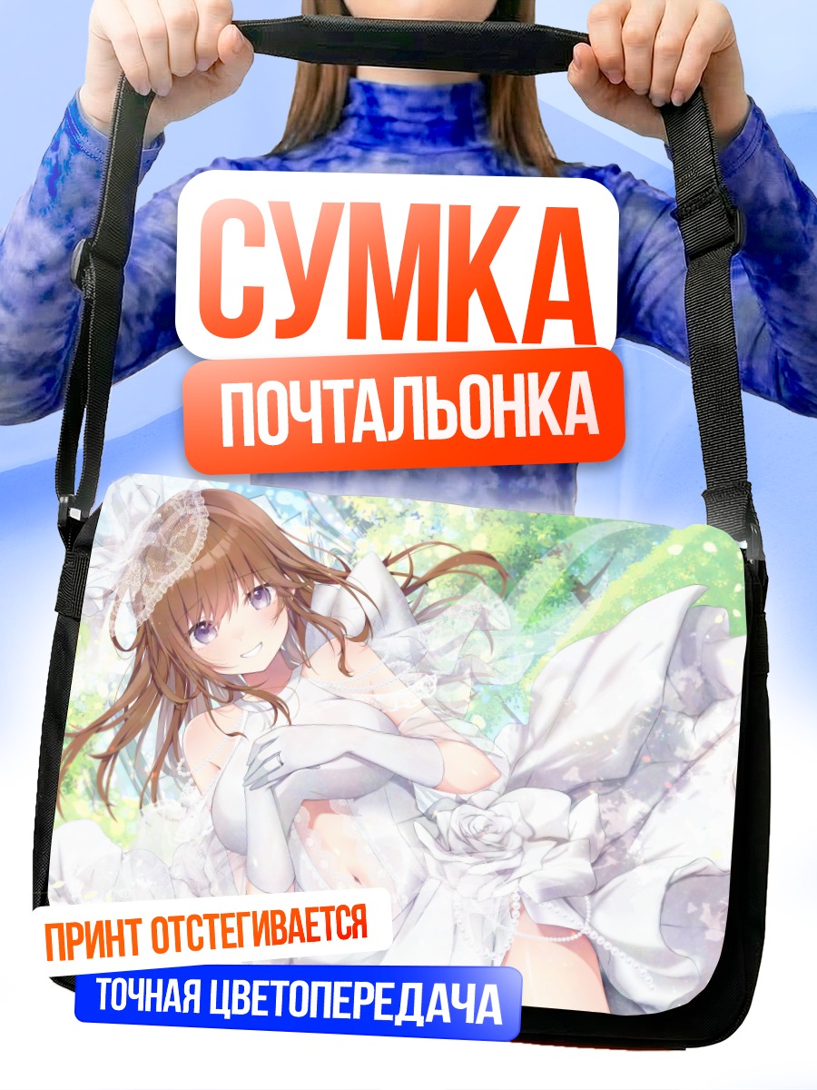 Сумка-почтальонка Девушка в белом платье