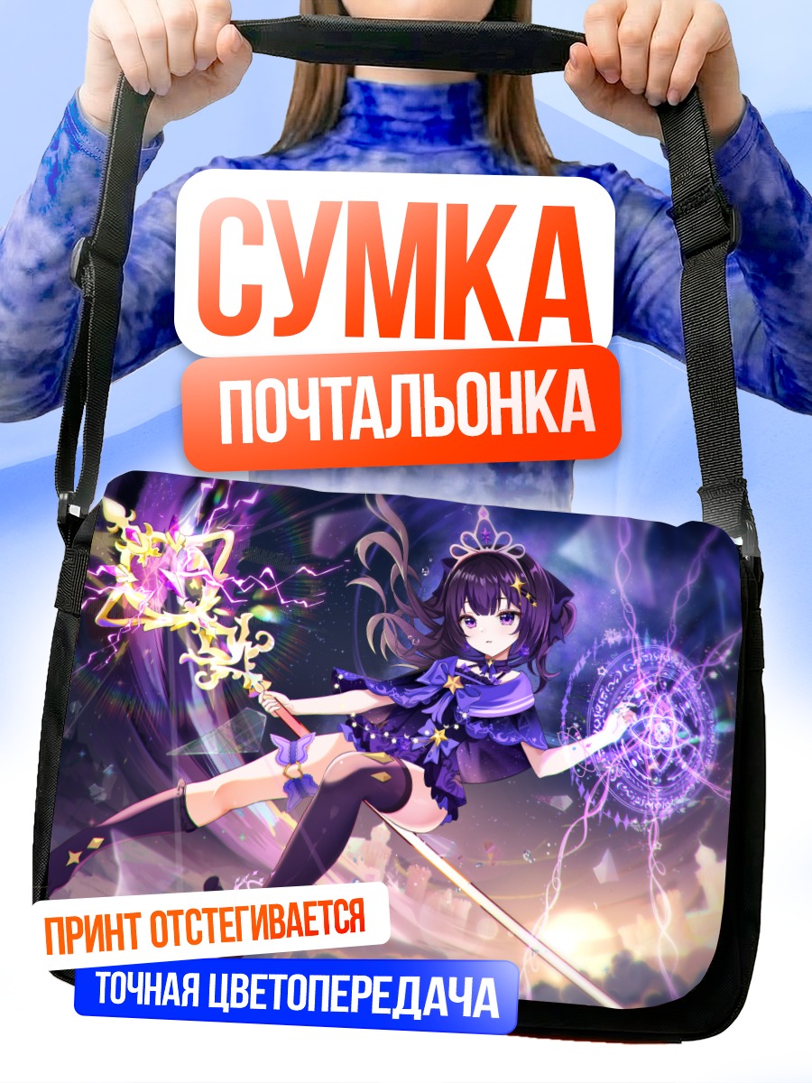 Сумка-почтальонка Магический полет в облаках