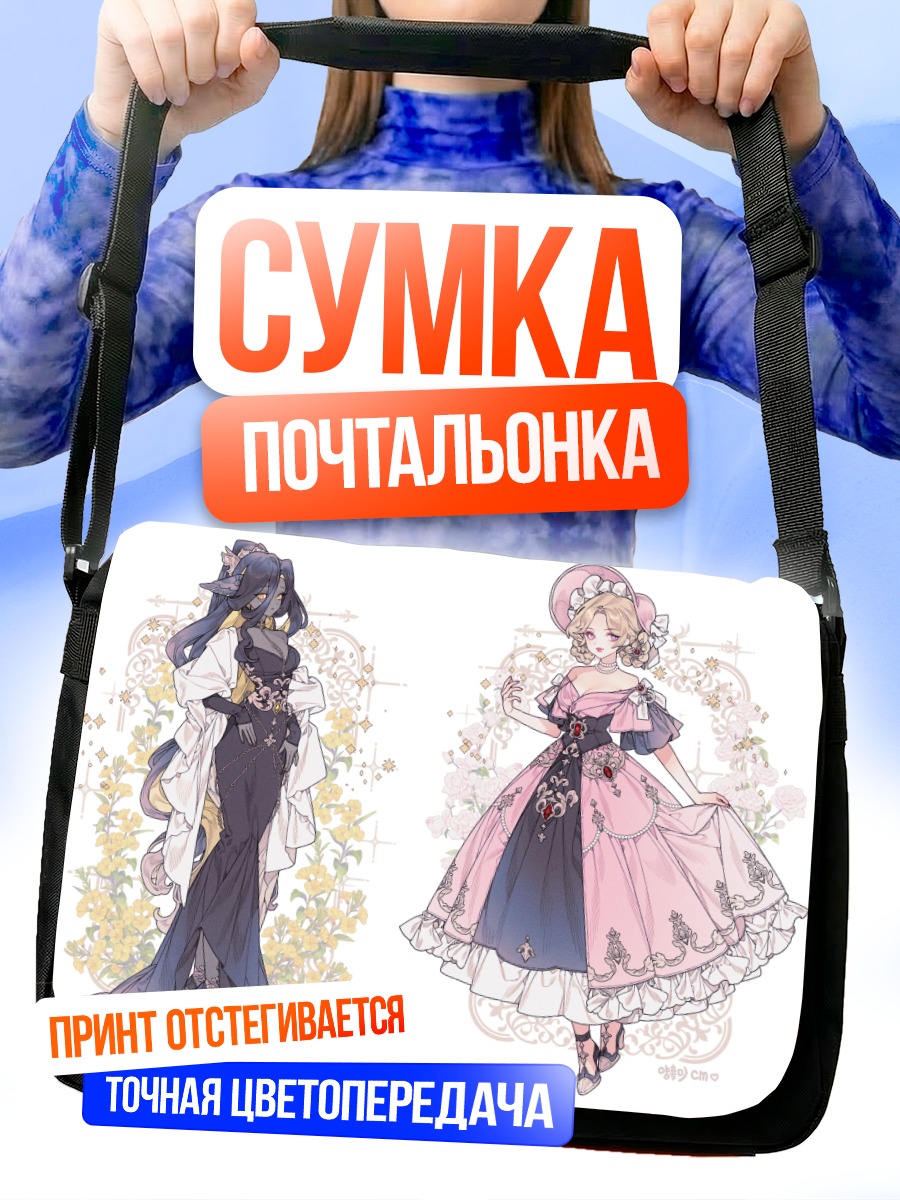 Сумка-почтальонка Девушки в корсетах