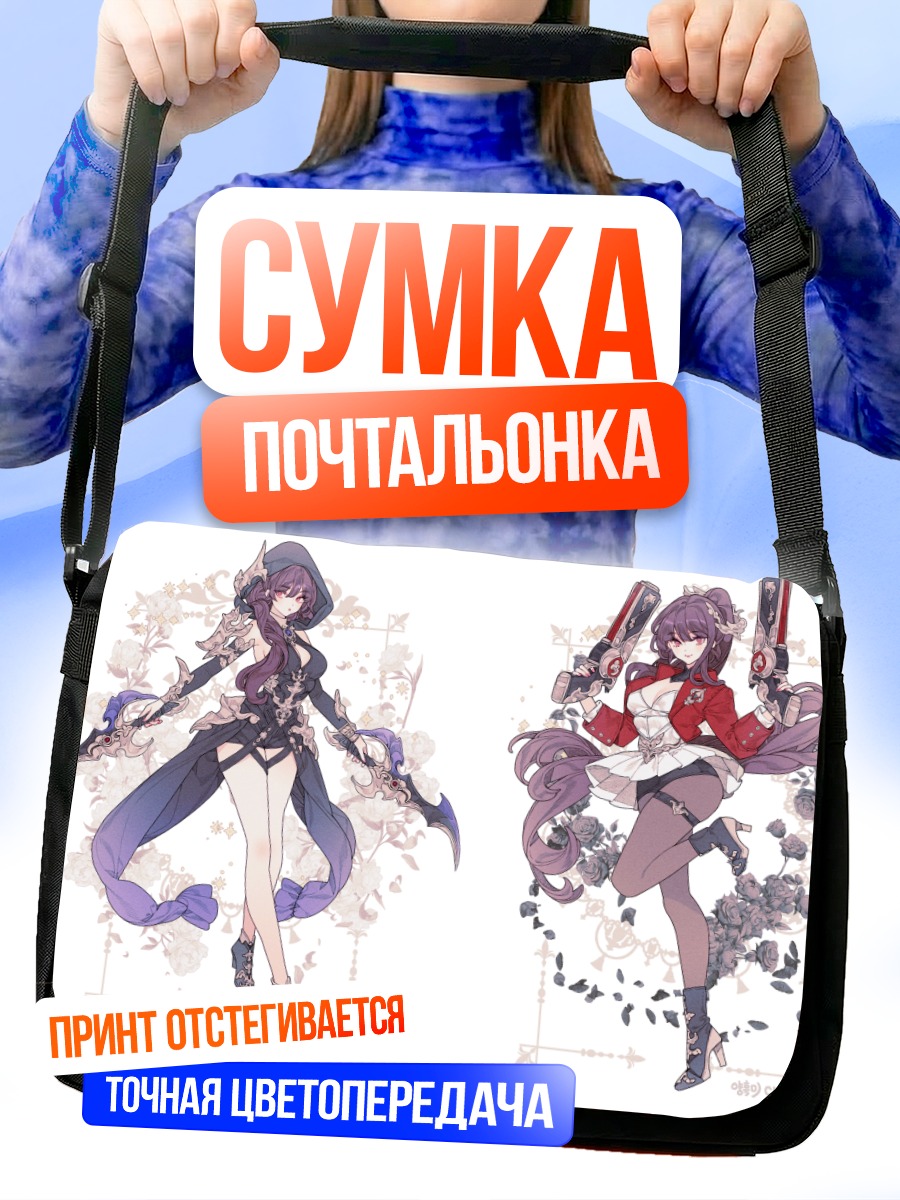 Сумка-почтальонка Воительницы в цветах