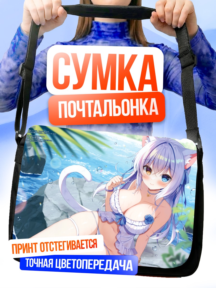 Сумка-почтальонка Айна Рив на пляже