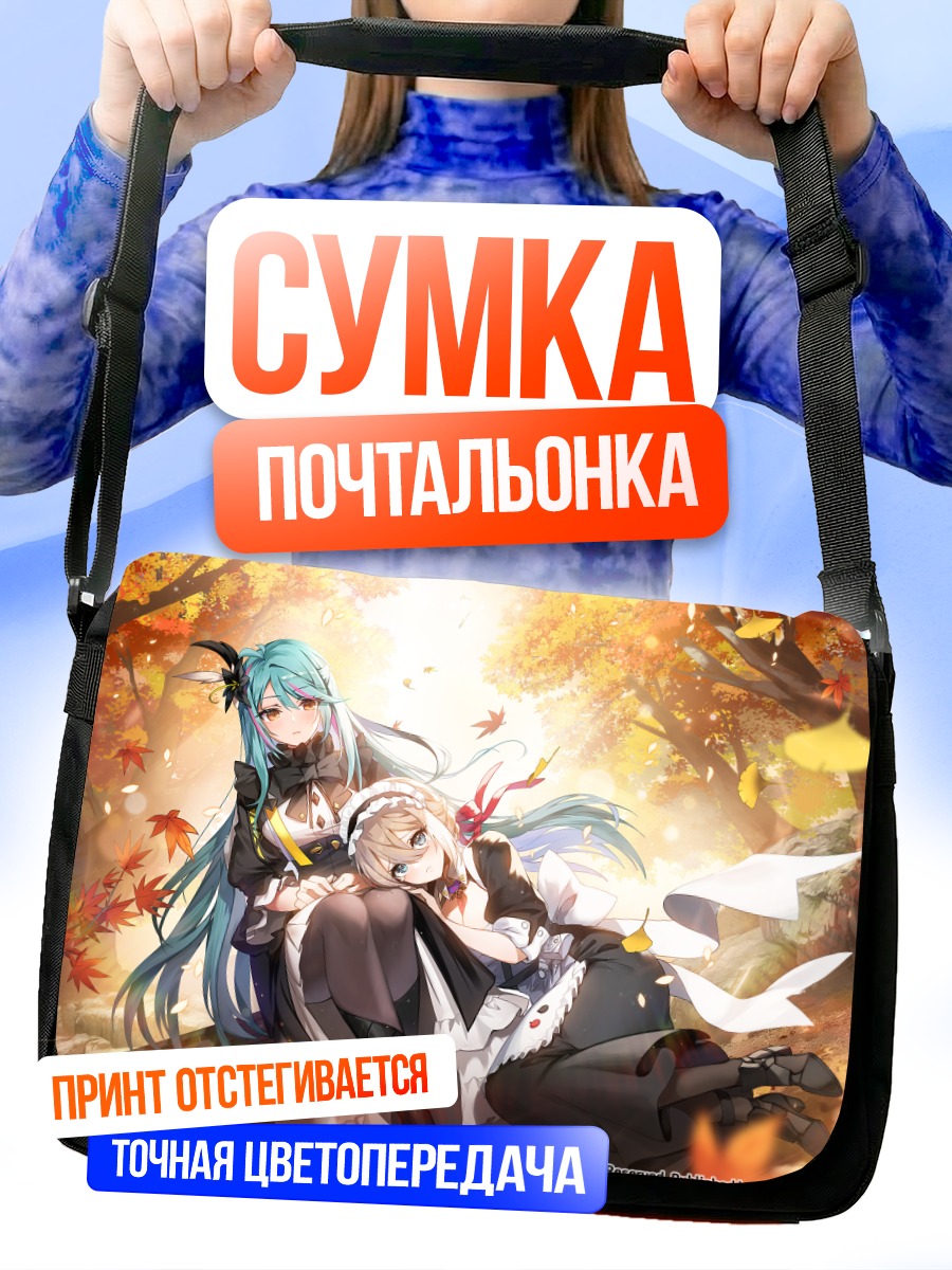 Сумка-почтальонка Эрадика и Вербета