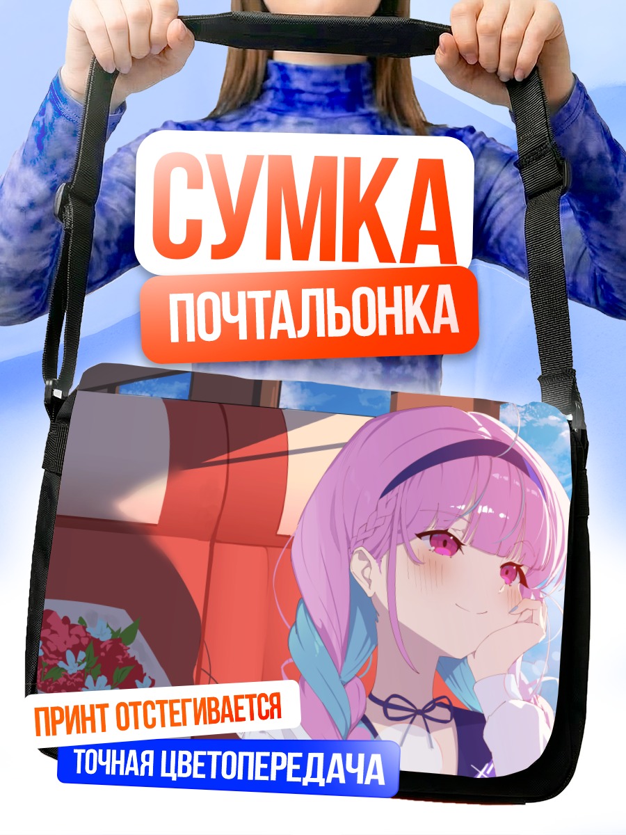 Сумка-почтальонка Минато Аква на отдыхе