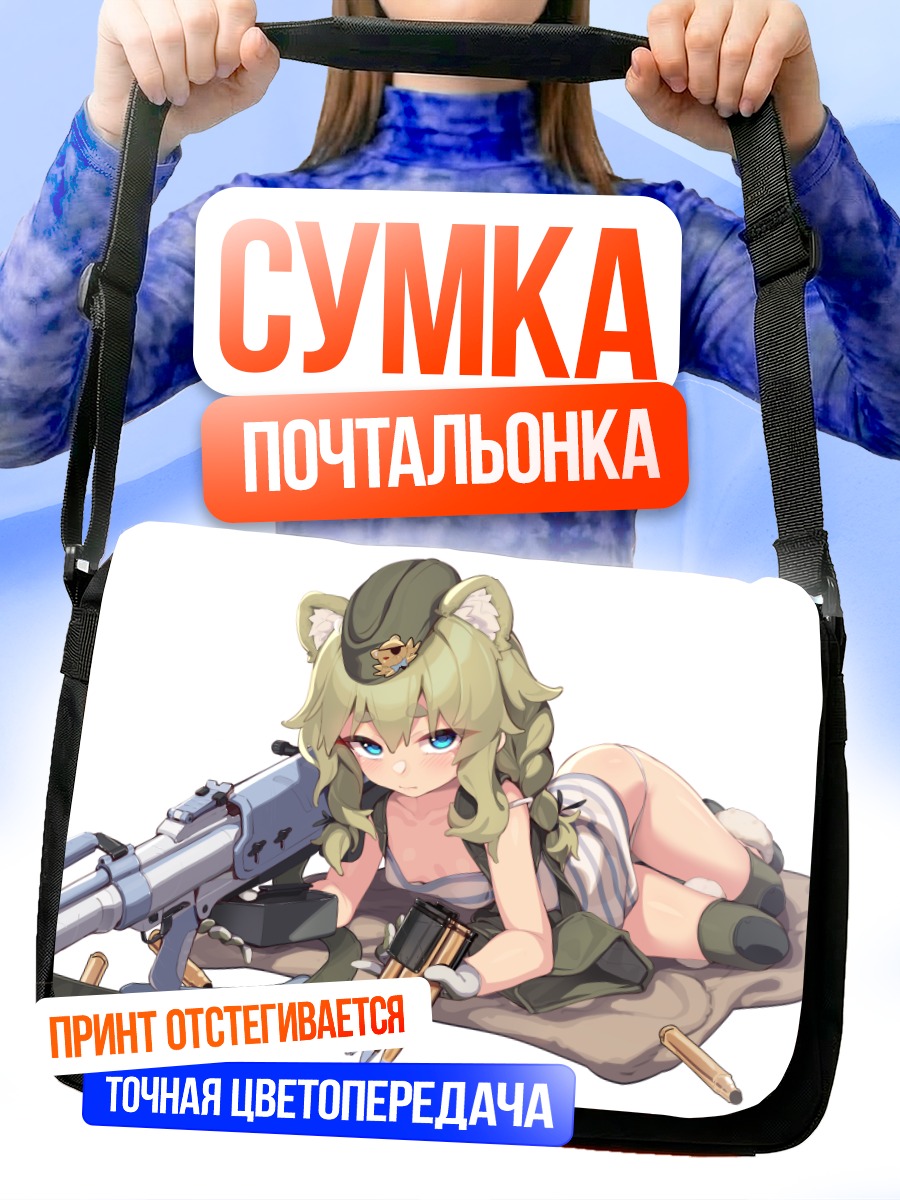 Сумка-почтальонка Девушка с пулеметом