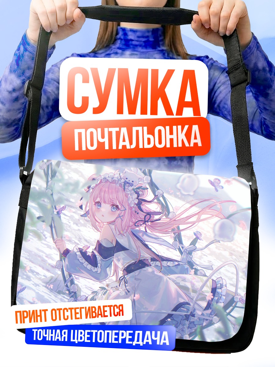 Сумка-почтальонка Девочка с бабочками