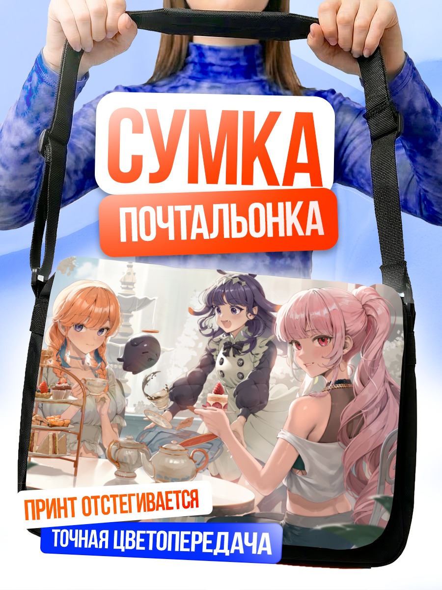 Сумка-почтальонка Мори Каллиопе и подруги