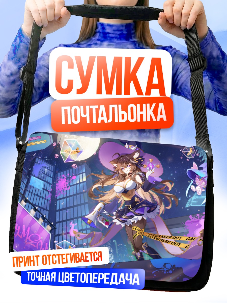 Сумка-почтальонка МиксиМью в городе