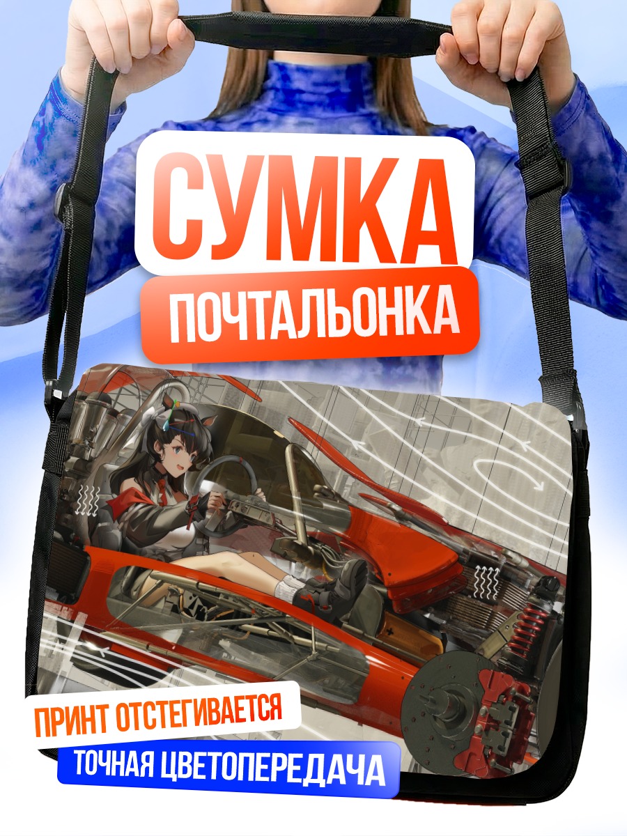 Сумка-почтальонка Девушка-гонщица в болиде