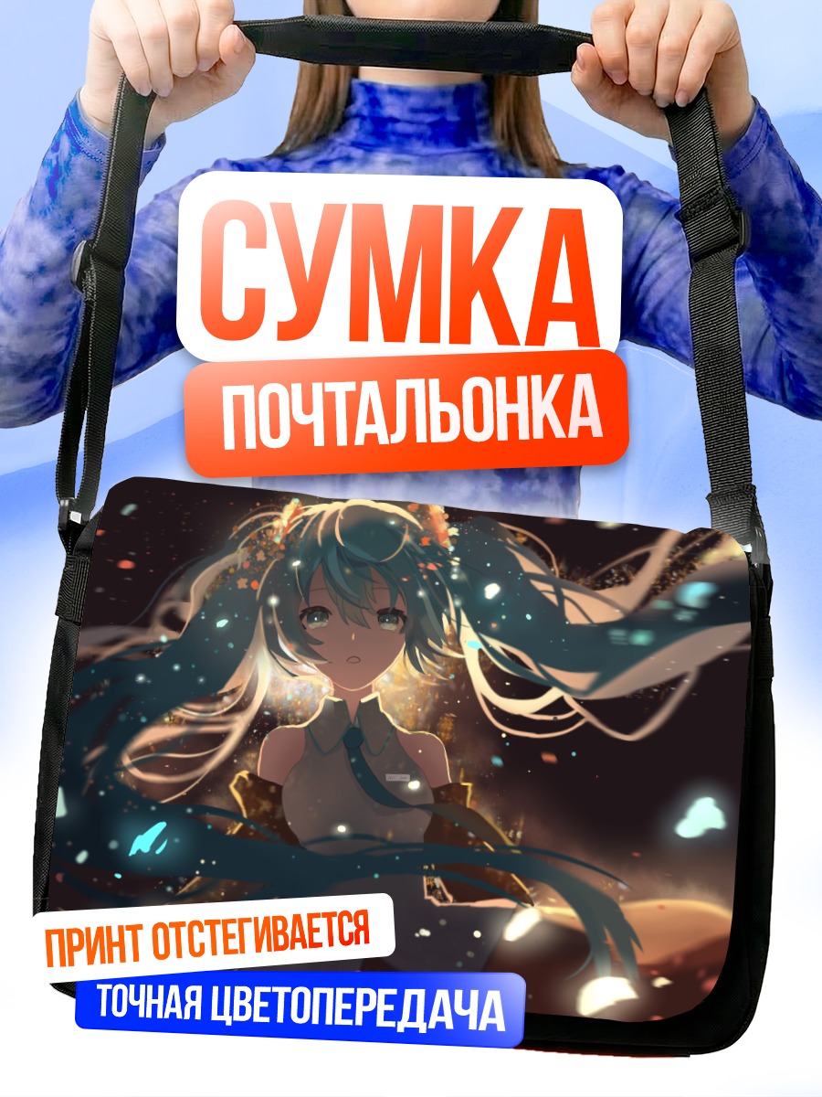 Сумка-почтальонка Мику Хацунэ в сиянии