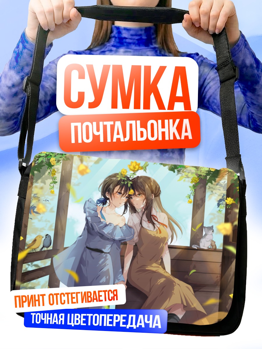 Сумка-почтальонка Девушки с котом