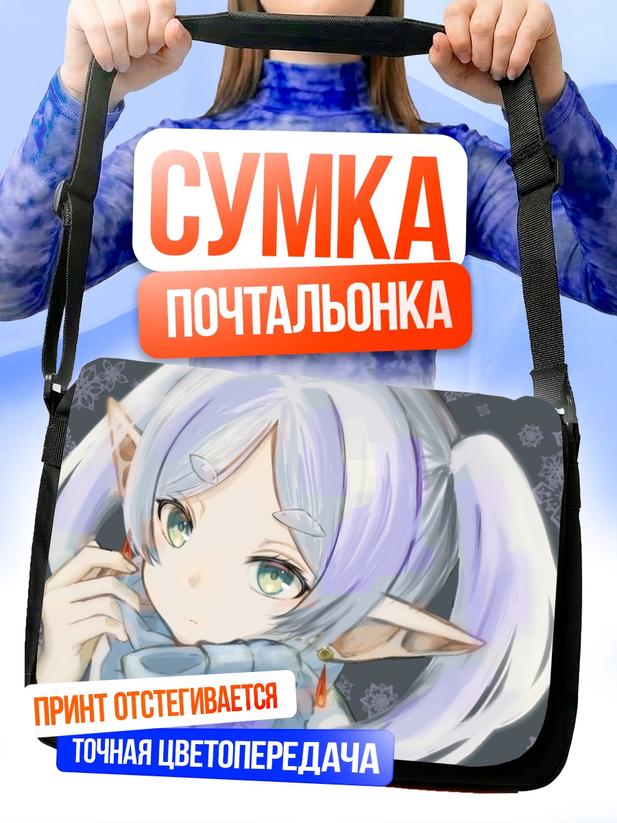 Сумка-почтальонка Фрирен в шарфе