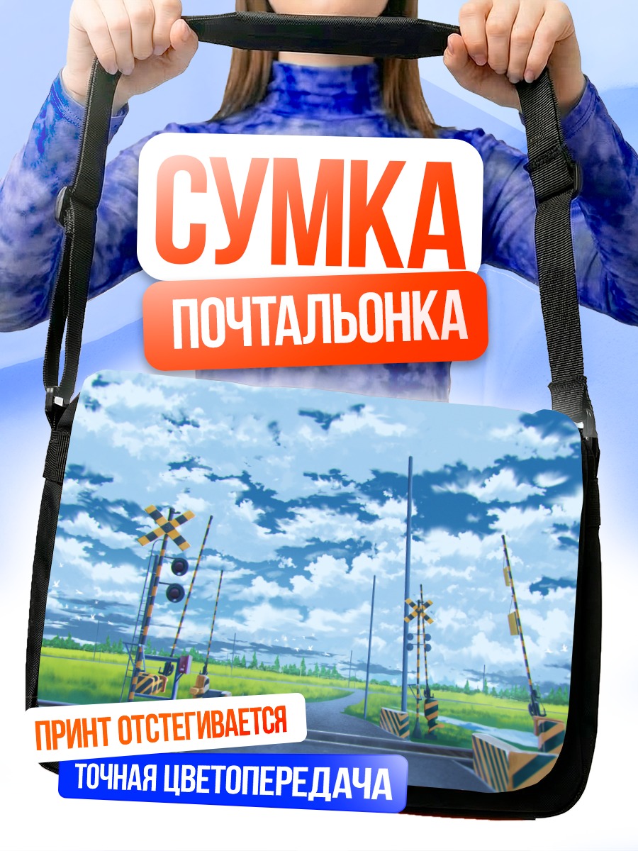 Сумка-почтальонка Летний путь к поезду
