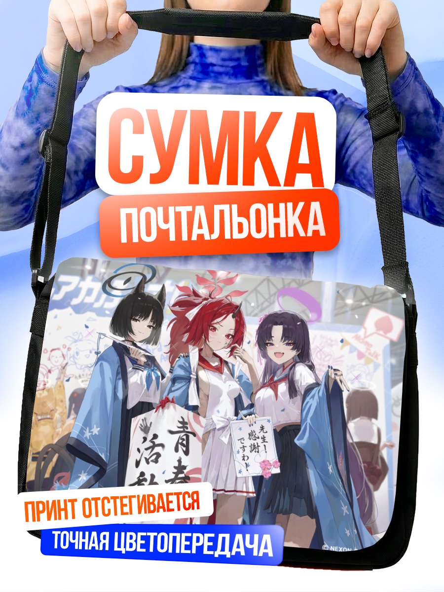 Сумка-почтальонка Ренге и подруги